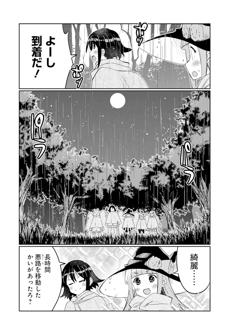 八歳から始まる神々の使徒の転生生活 第34.2話 - Page 14