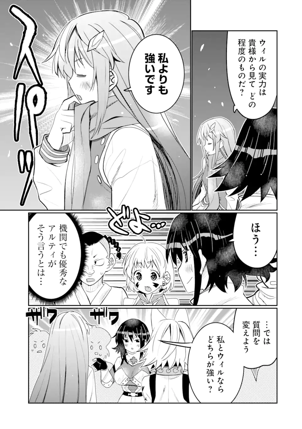 八歳から始まる神々の使徒の転生生活 第34.2話 - Page 7