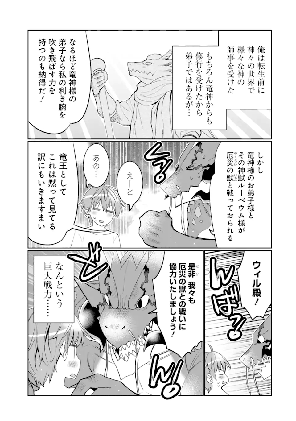 八歳から始まる神々の使徒の転生生活 第26.1話 - Page 13