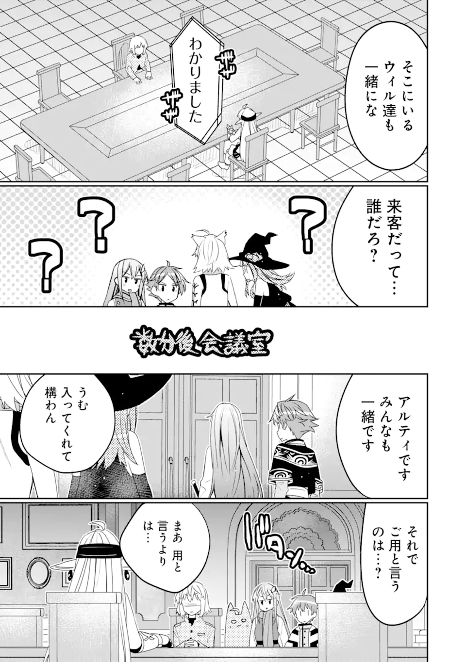 八歳から始まる神々の使徒の転生生活 第42.2話 - Page 3