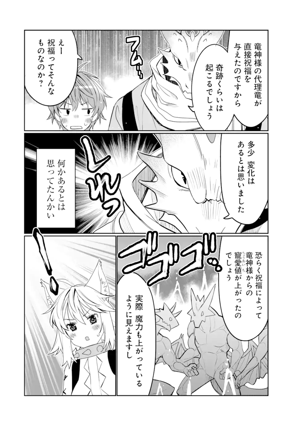 八歳から始まる神々の使徒の転生生活 第26.2話 - Page 9