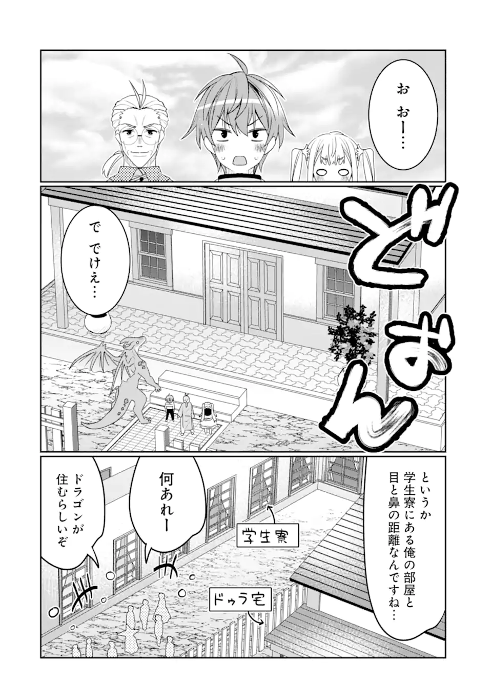 八歳から始まる神々の使徒の転生生活 第32.2話 - Page 8