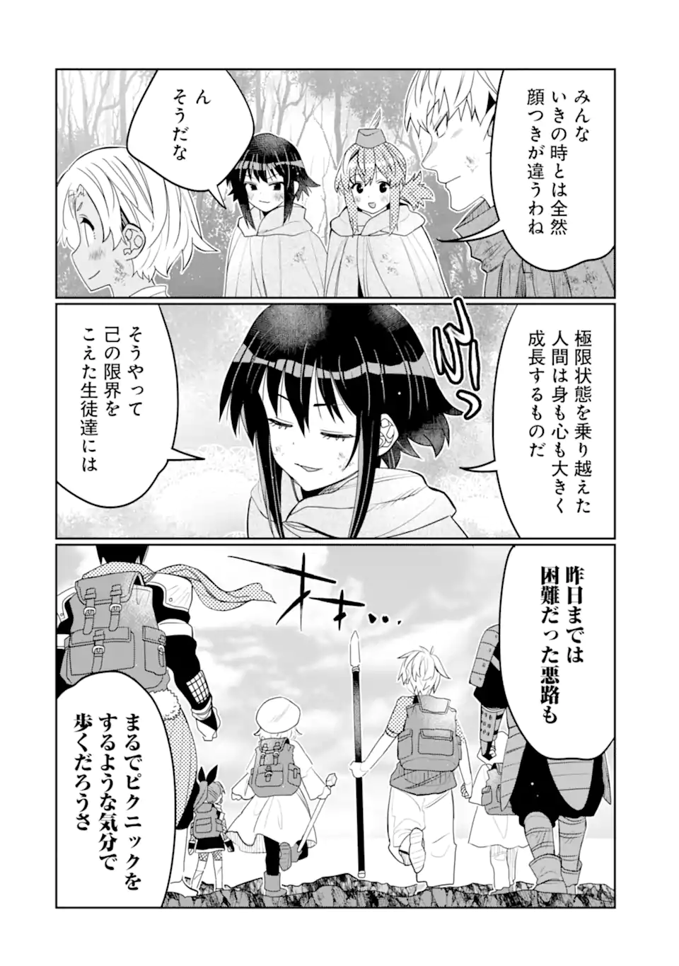 八歳から始まる神々の使徒の転生生活 第41.1話 - Page 8