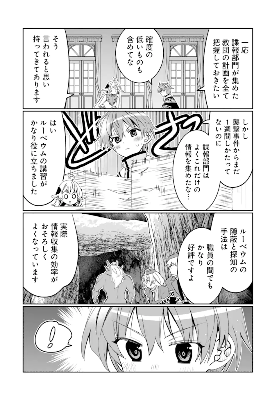 八歳から始まる神々の使徒の転生生活 第33.2話 - Page 10