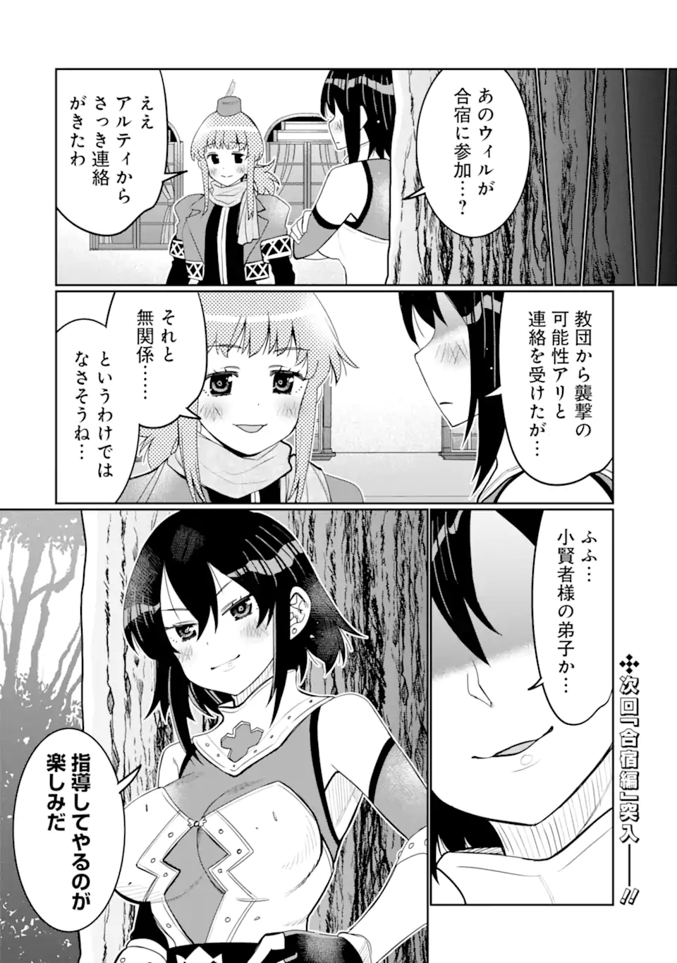 八歳から始まる神々の使徒の転生生活 第33.2話 - Page 20