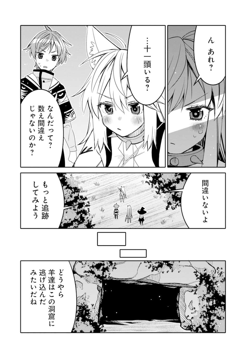 八歳から始まる神々の使徒の転生生活 第8話 - Page 26