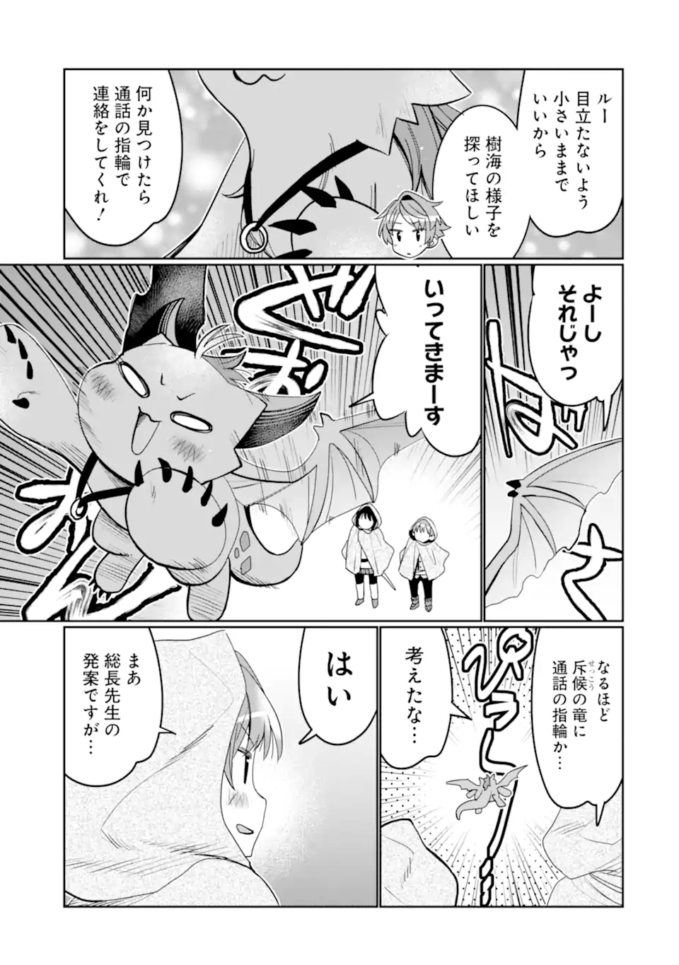 八歳から始まる神々の使徒の転生生活 第36.2話 - Page 7