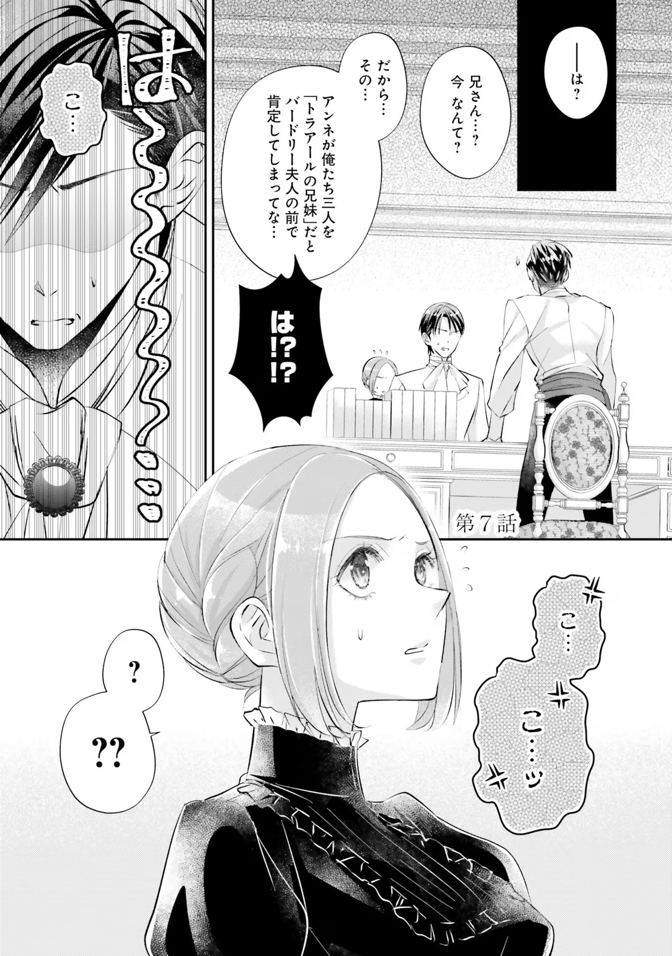 未亡人アンネの閨の手ほどき 第7話 - Page 1