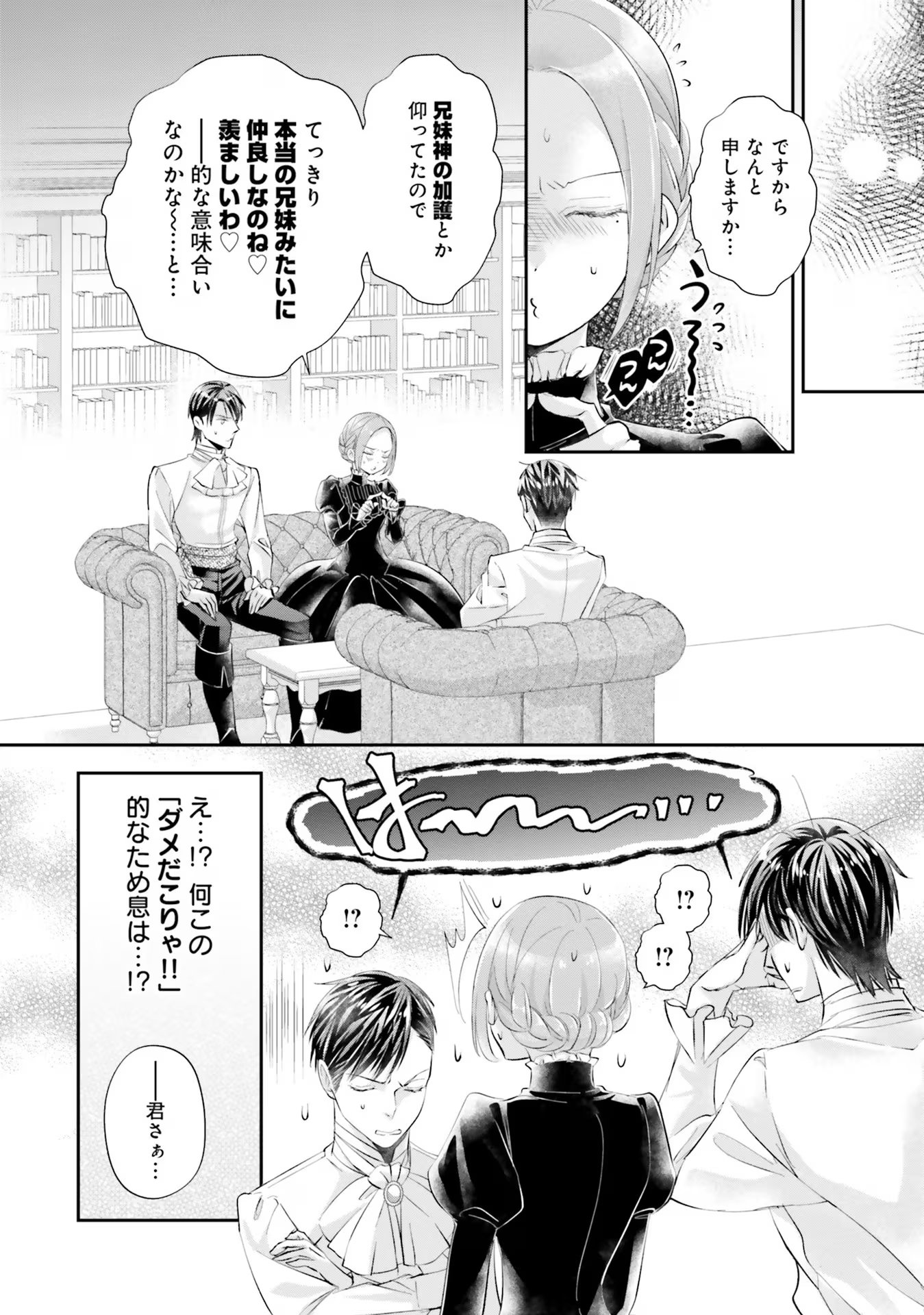 未亡人アンネの閨の手ほどき 第7話 - Page 6