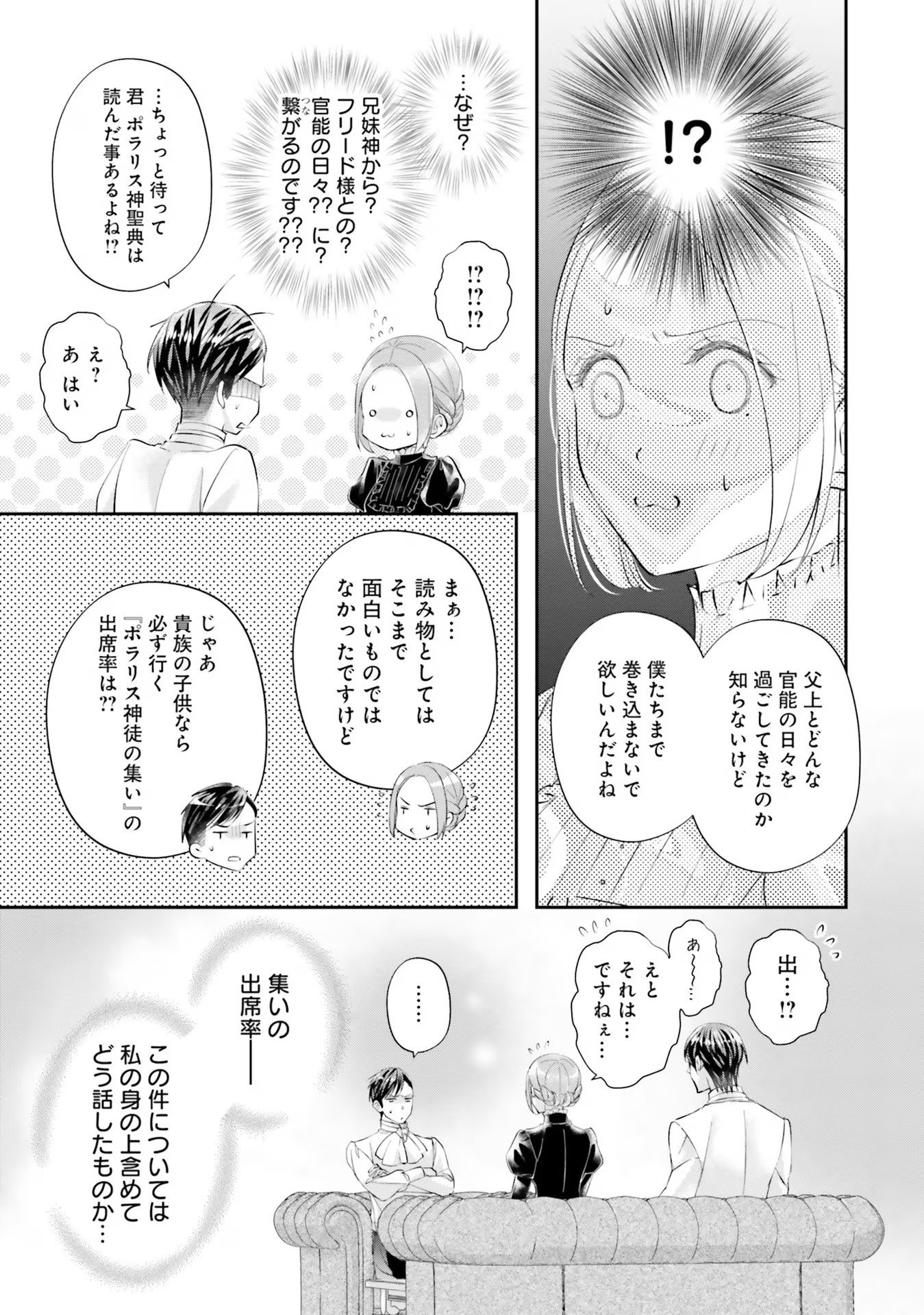 未亡人アンネの閨の手ほどき 第7話 - Page 7