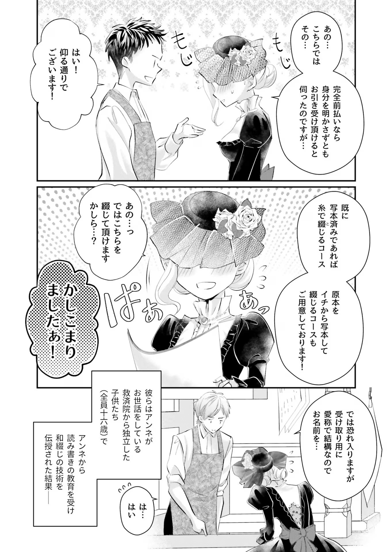 未亡人アンネの閨の手ほどき 第9.5話 - Page 12