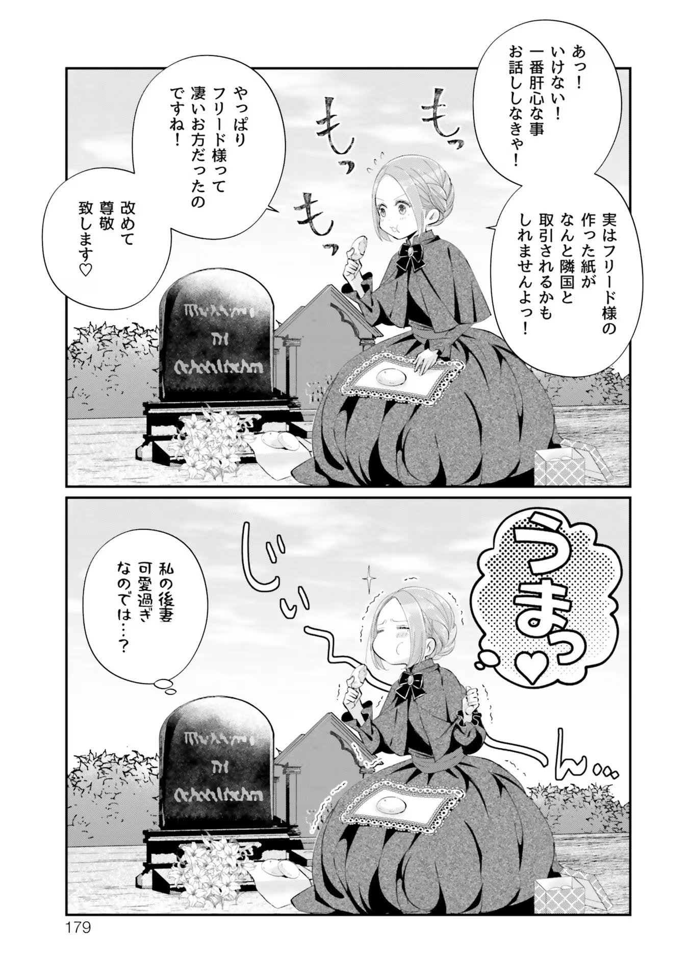 未亡人アンネの閨の手ほどき 第9.5話 - Page 6