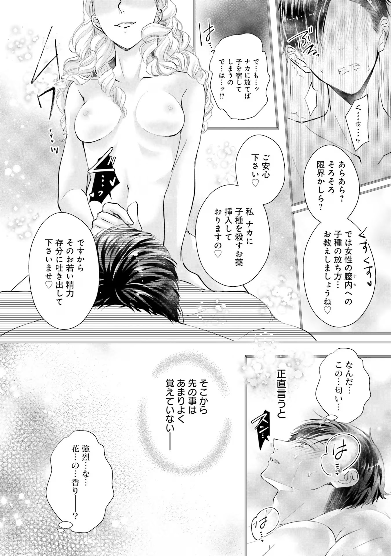 未亡人アンネの閨の手ほどき 第4.2話 - Page 4