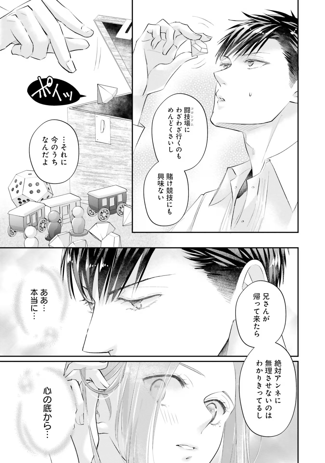 未亡人アンネの閨の手ほどき 第9話 - Page 7