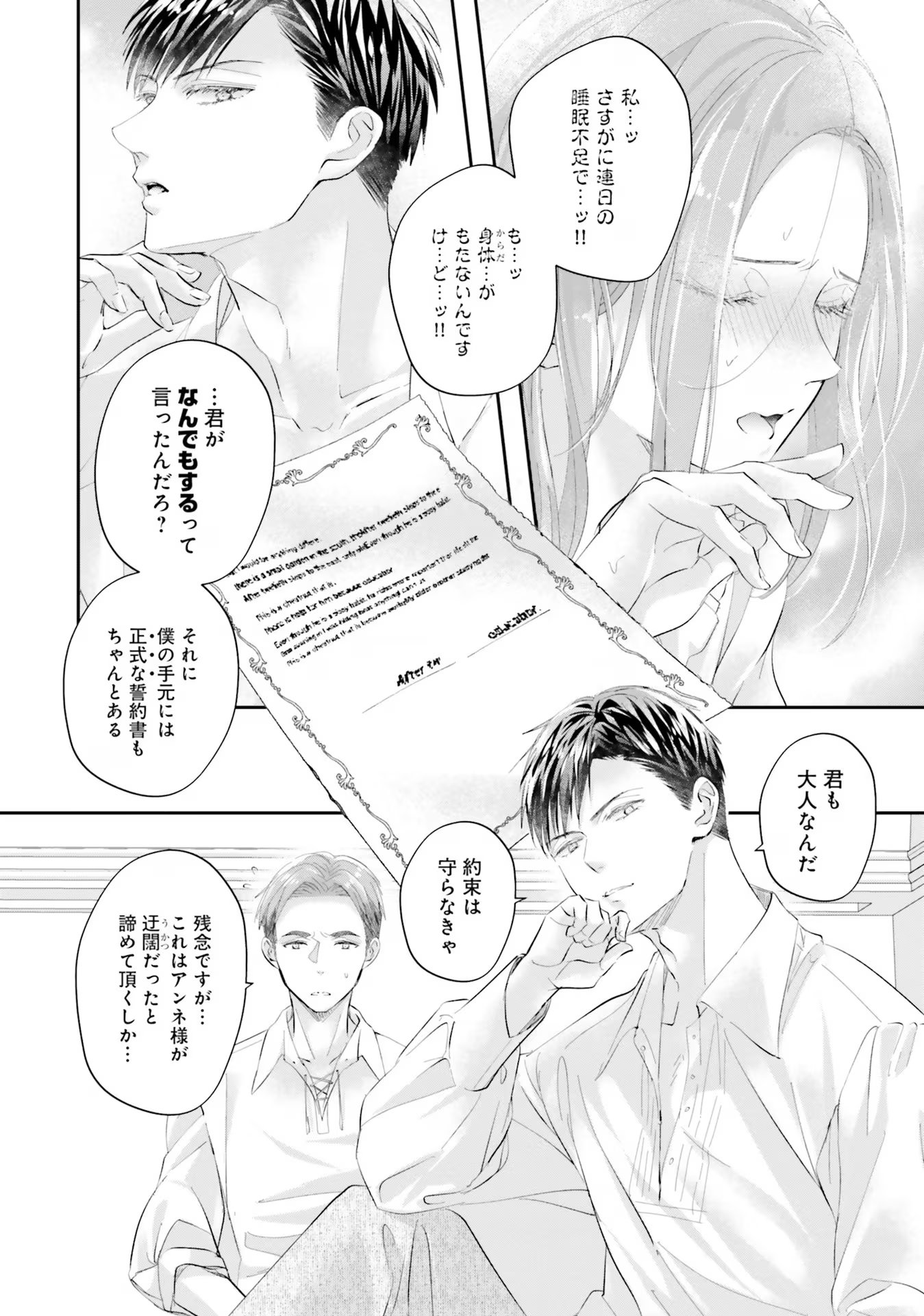 未亡人アンネの閨の手ほどき 第8話 - Page 24