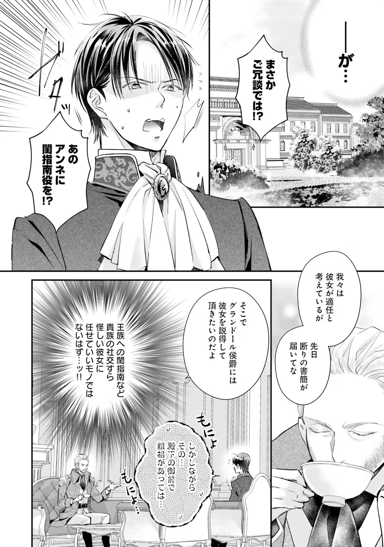 未亡人アンネの閨の手ほどき 第4.1話 - Page 6