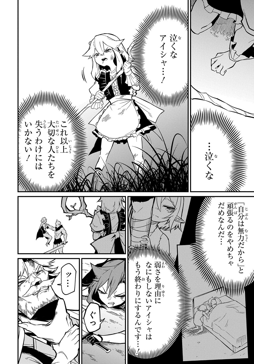 ネタキャラ転生とかあんまりだ！ 第10.2話 - Page 11