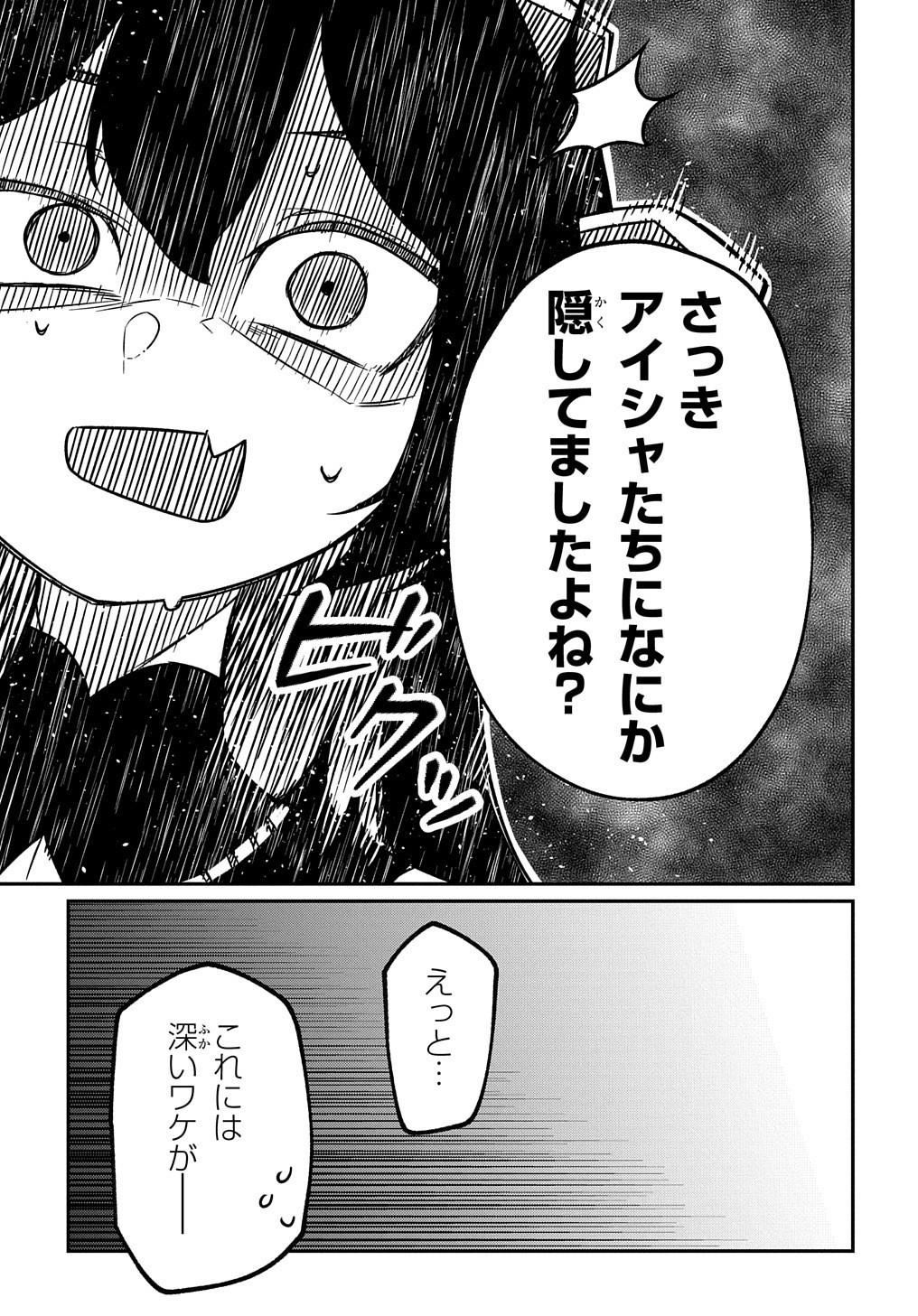 ネタキャラ転生とかあんまりだ！ 第6.2話 - Page 10