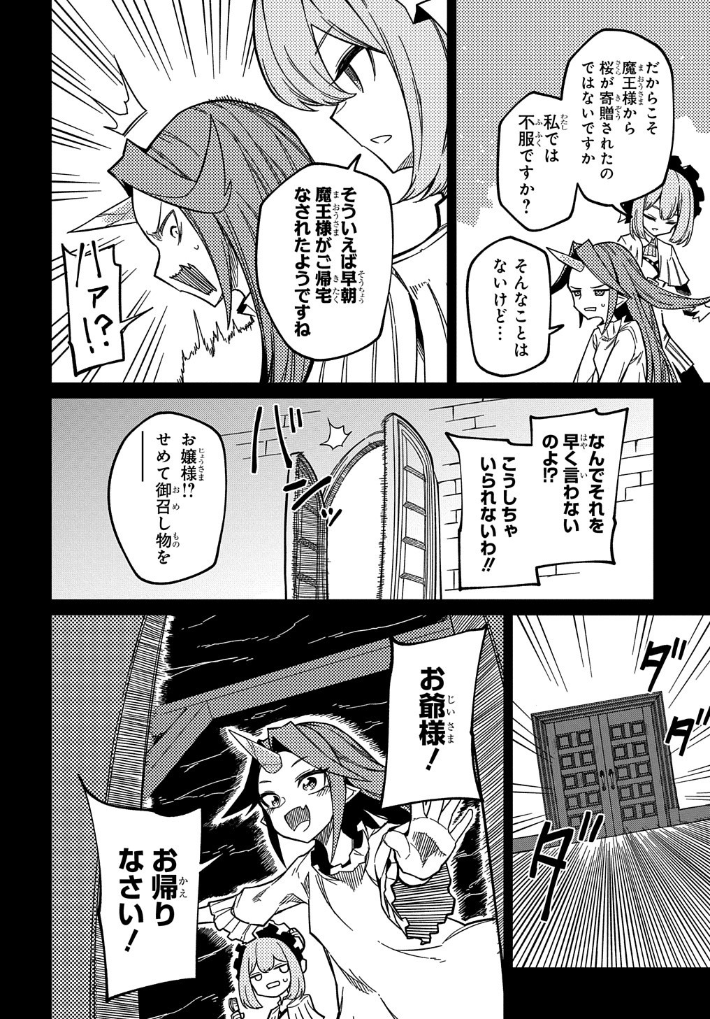 ネタキャラ転生とかあんまりだ！ 第15.1話 - Page 6