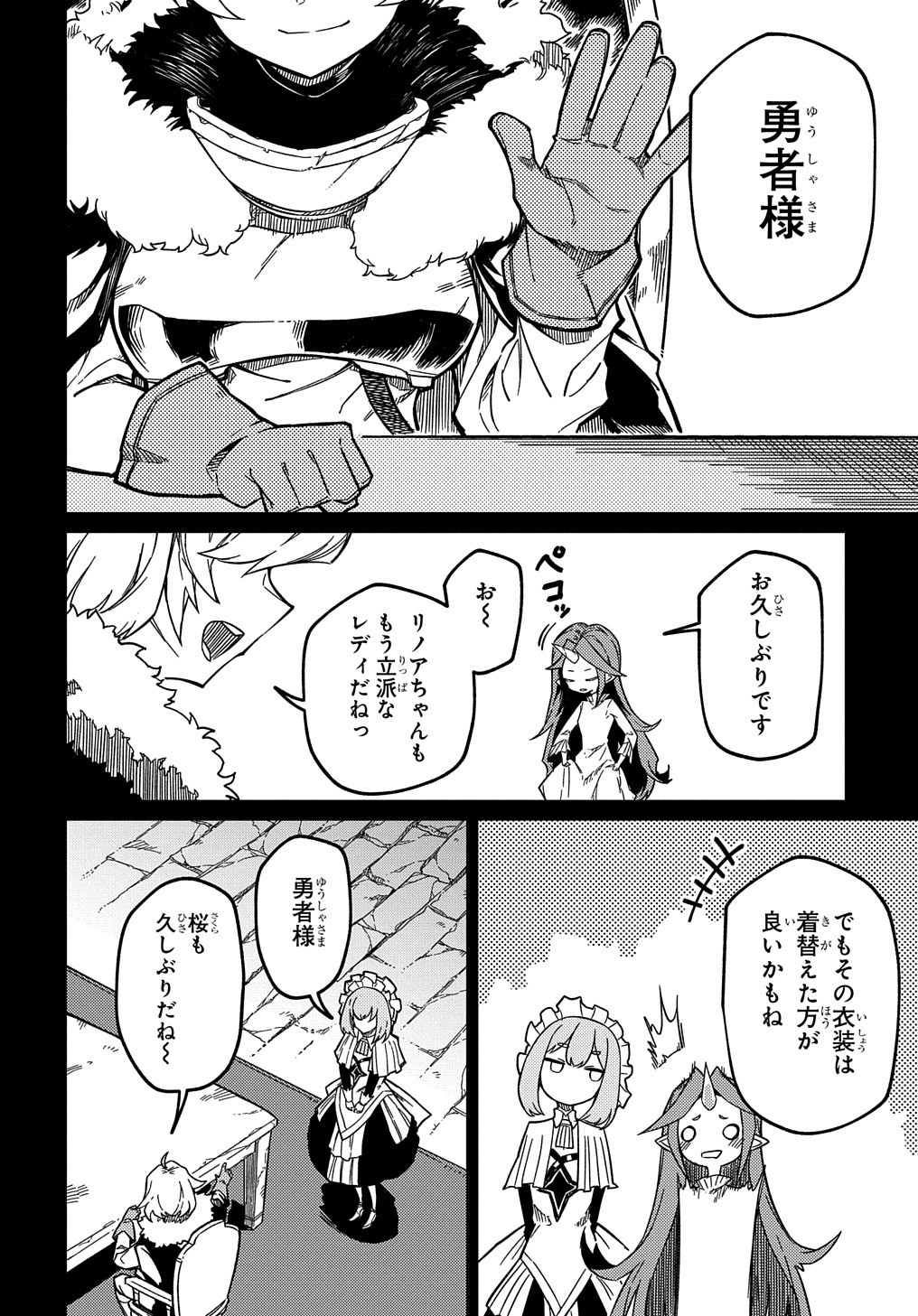 ネタキャラ転生とかあんまりだ！ 第15.1話 - Page 8