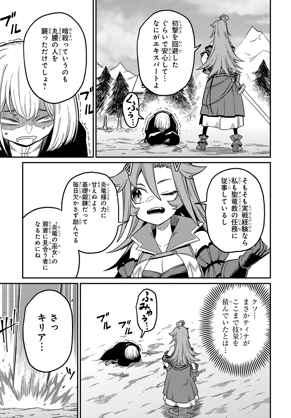 ネタキャラ転生とかあんまりだ！ 第25.1話 - Page 9