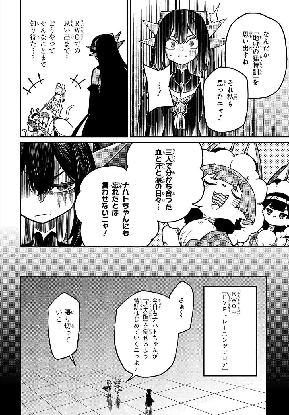 ネタキャラ転生とかあんまりだ！ 第25.1話 - Page 12