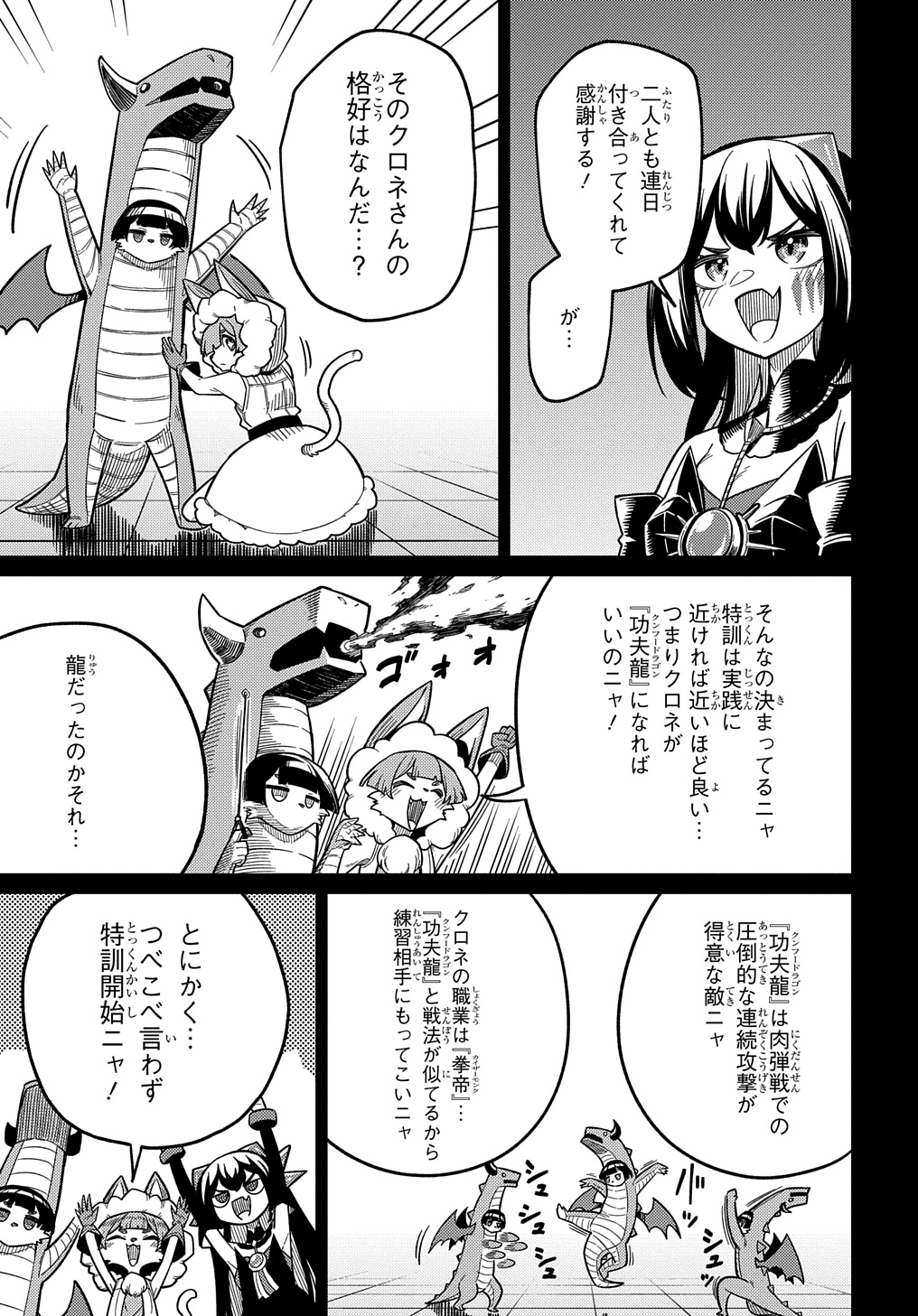 ネタキャラ転生とかあんまりだ！ 第25.1話 - Page 13