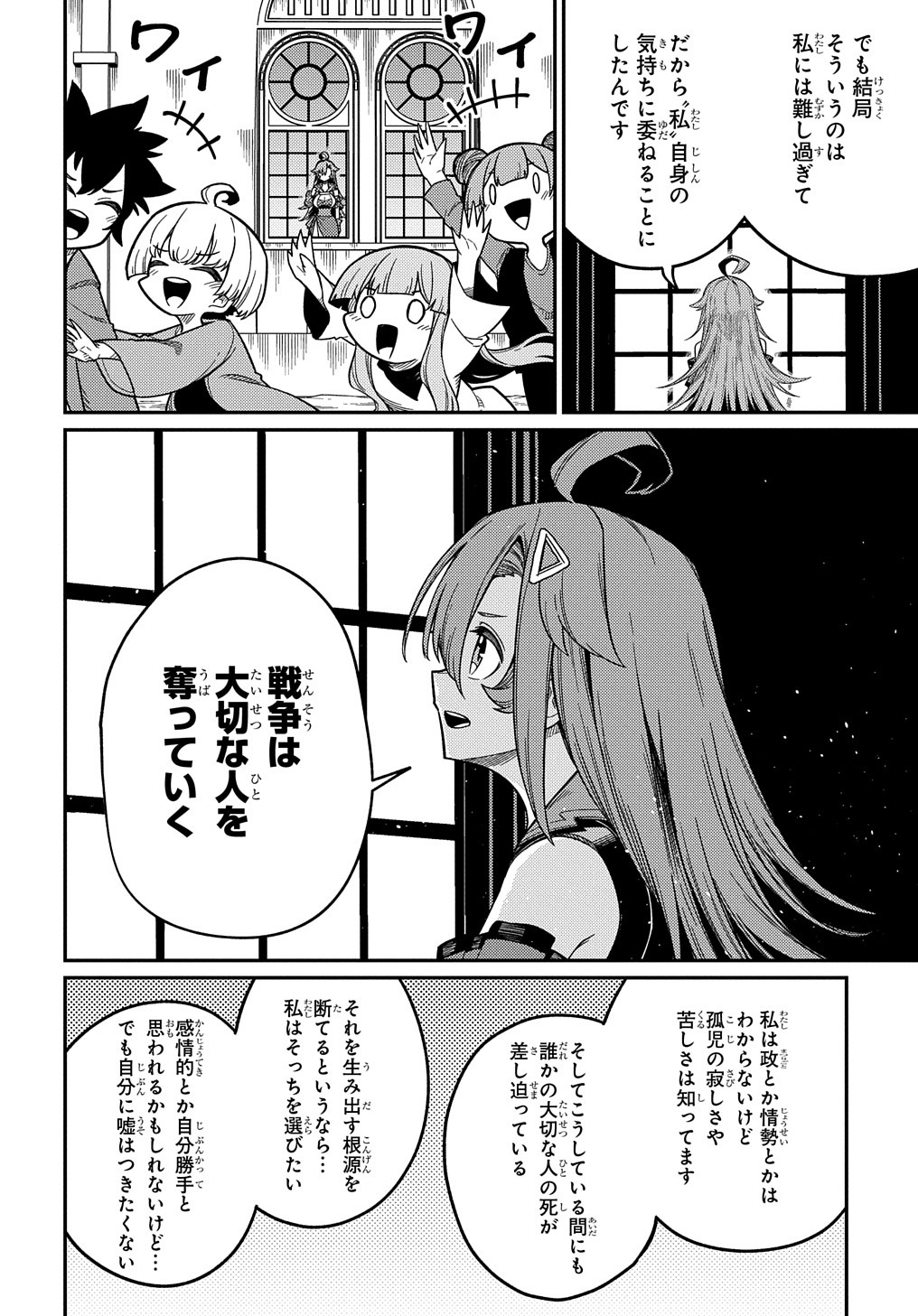 ネタキャラ転生とかあんまりだ！ 第24.1話 - Page 4