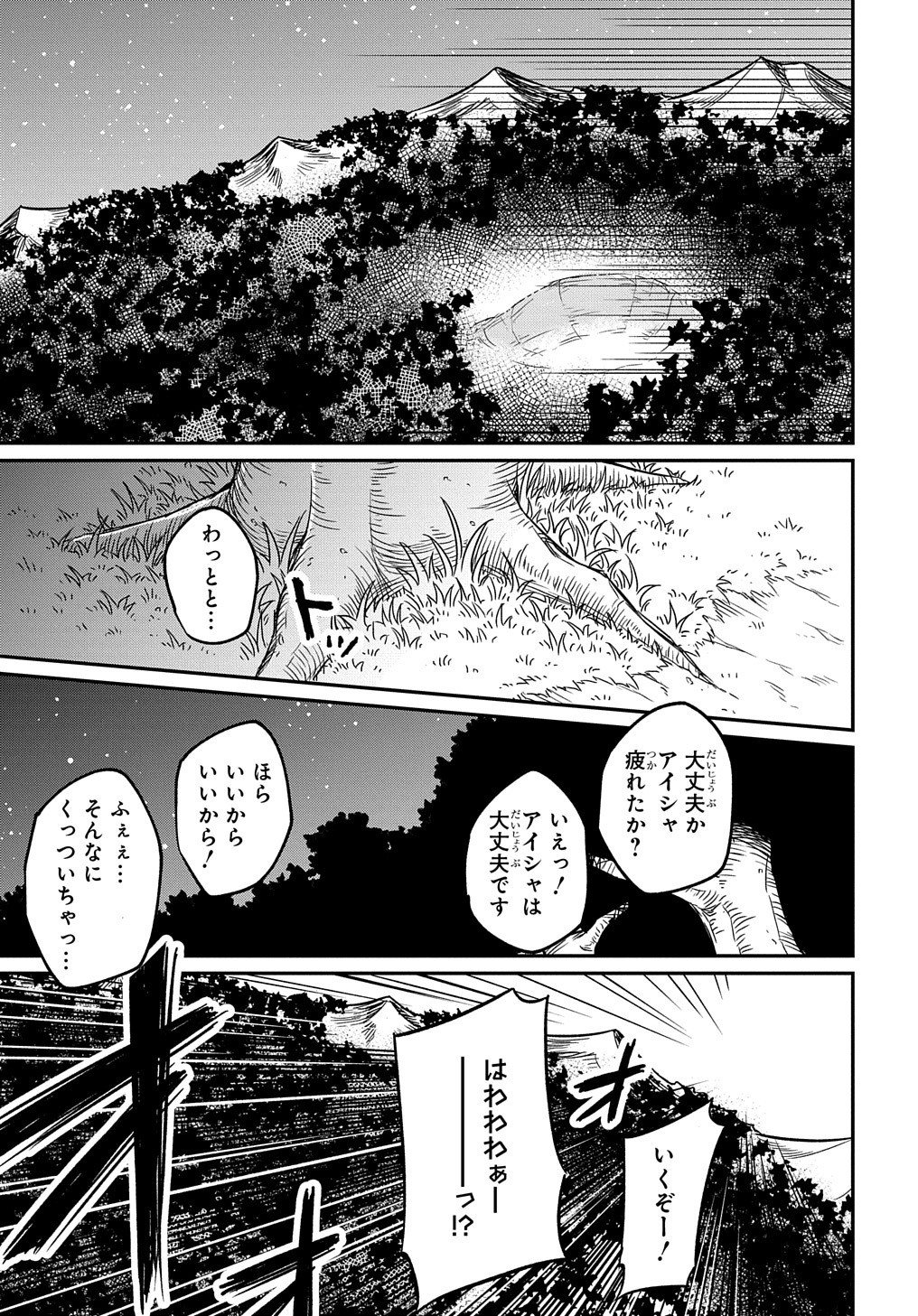 ネタキャラ転生とかあんまりだ！ 第1話 - Page 24