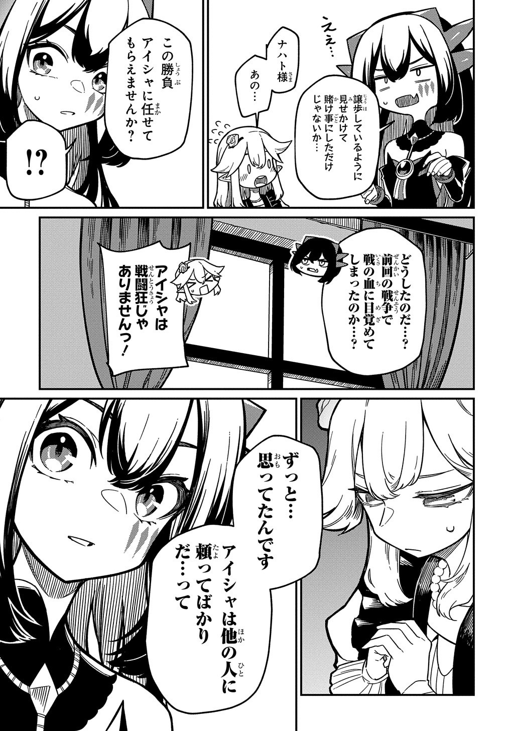 ネタキャラ転生とかあんまりだ！ 第20.2話 - Page 10