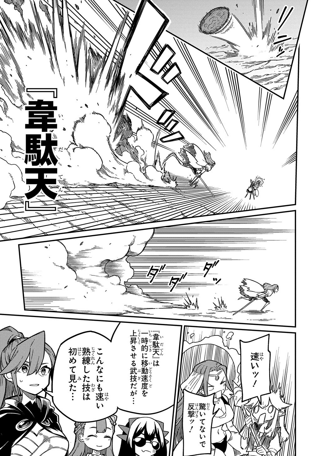 ネタキャラ転生とかあんまりだ！ 第20.2話 - Page 15