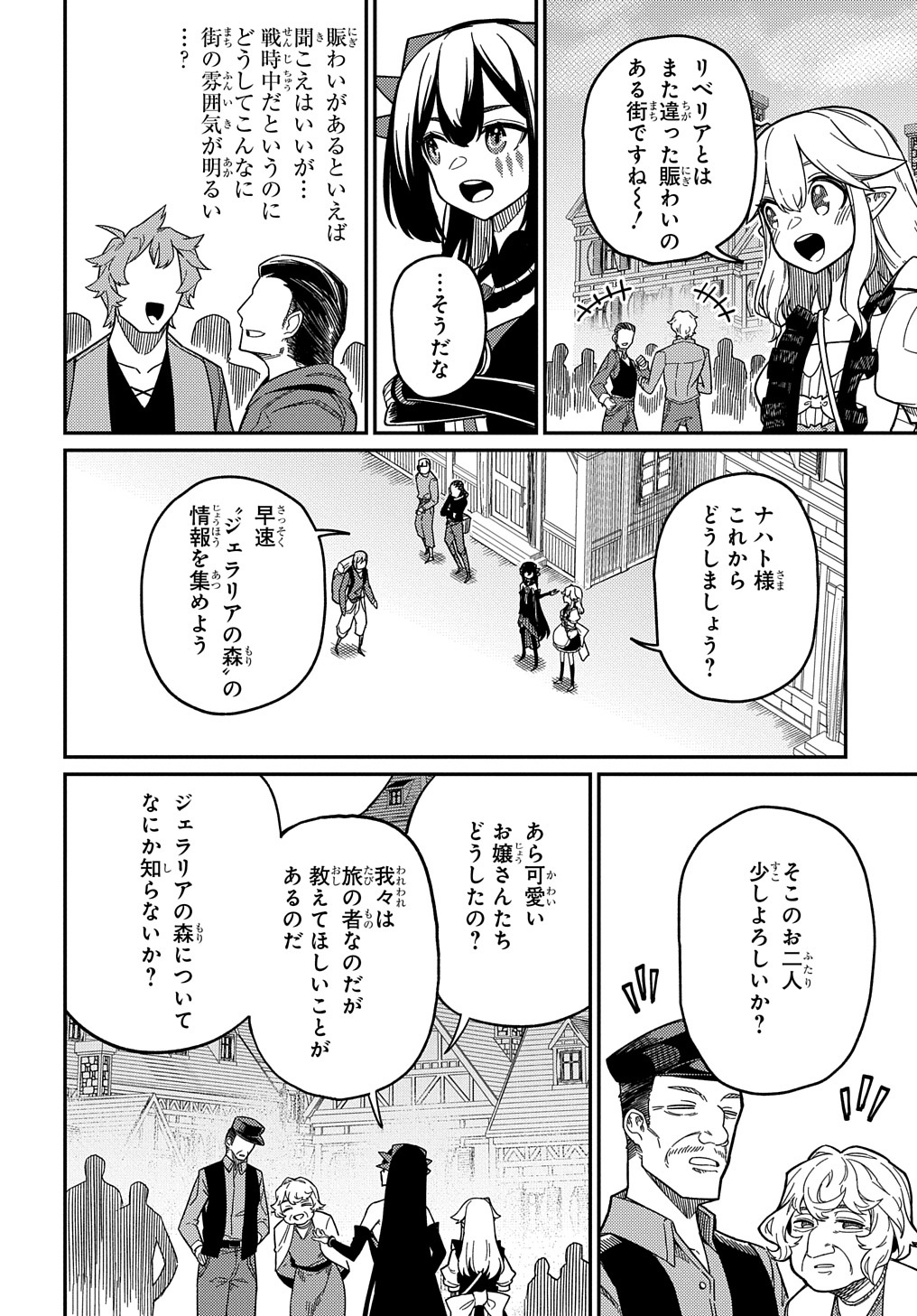 ネタキャラ転生とかあんまりだ！ 第22.1話 - Page 28