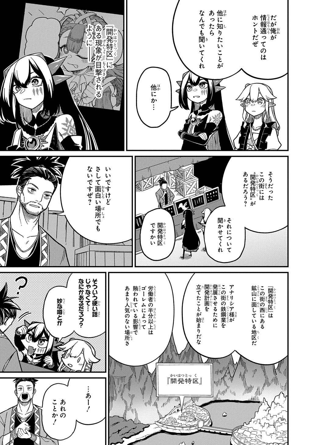 ネタキャラ転生とかあんまりだ！ 第22.2話 - Page 9