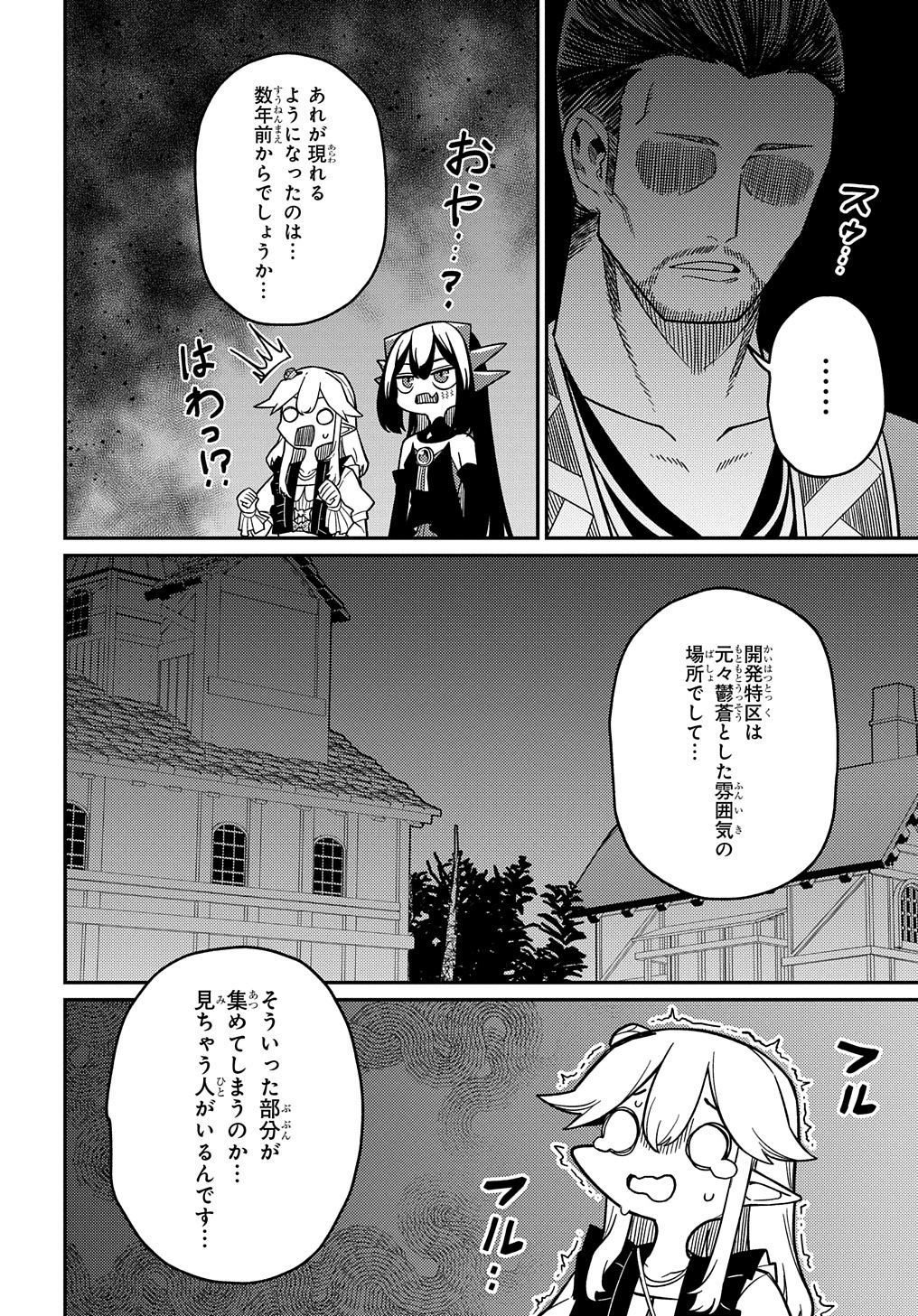 ネタキャラ転生とかあんまりだ！ 第22.2話 - Page 10