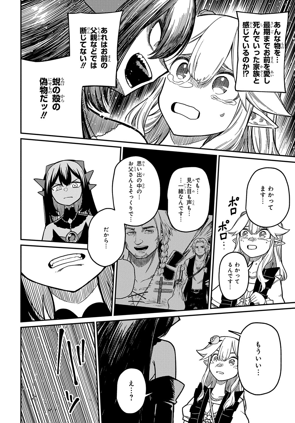 ネタキャラ転生とかあんまりだ！ 第22.2話 - Page 22