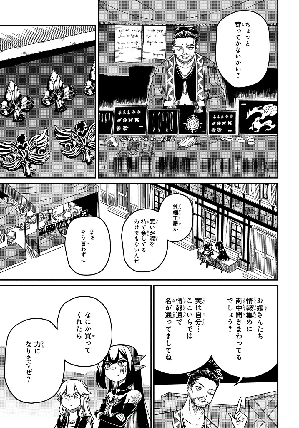 ネタキャラ転生とかあんまりだ！ 第22.2話 - Page 5