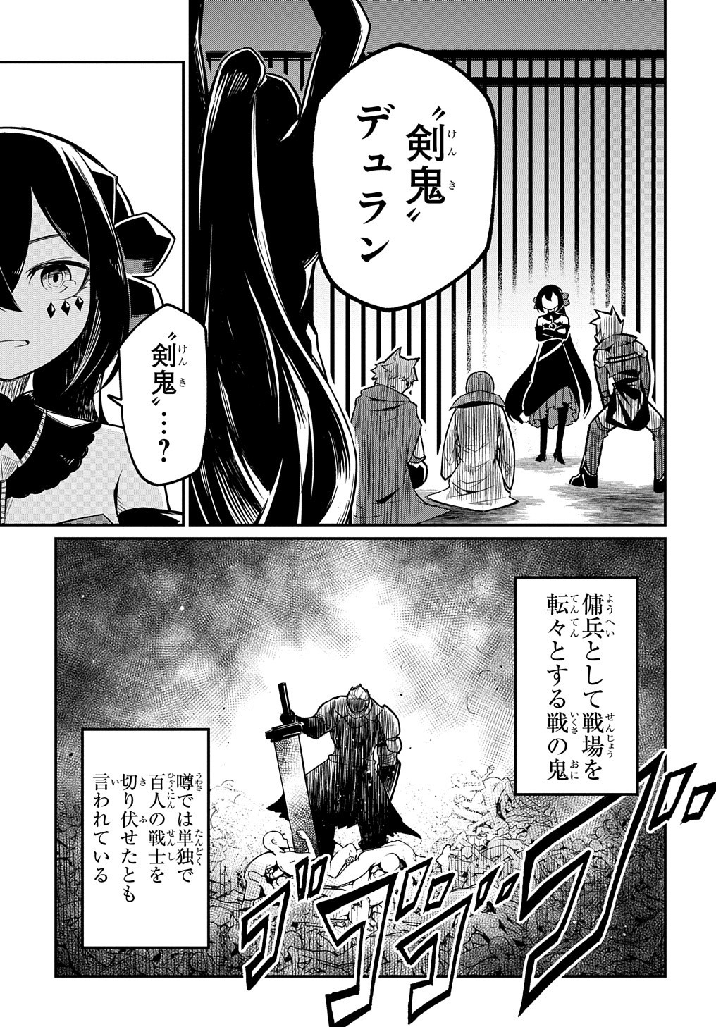 ネタキャラ転生とかあんまりだ！ 第4話 - Page 21