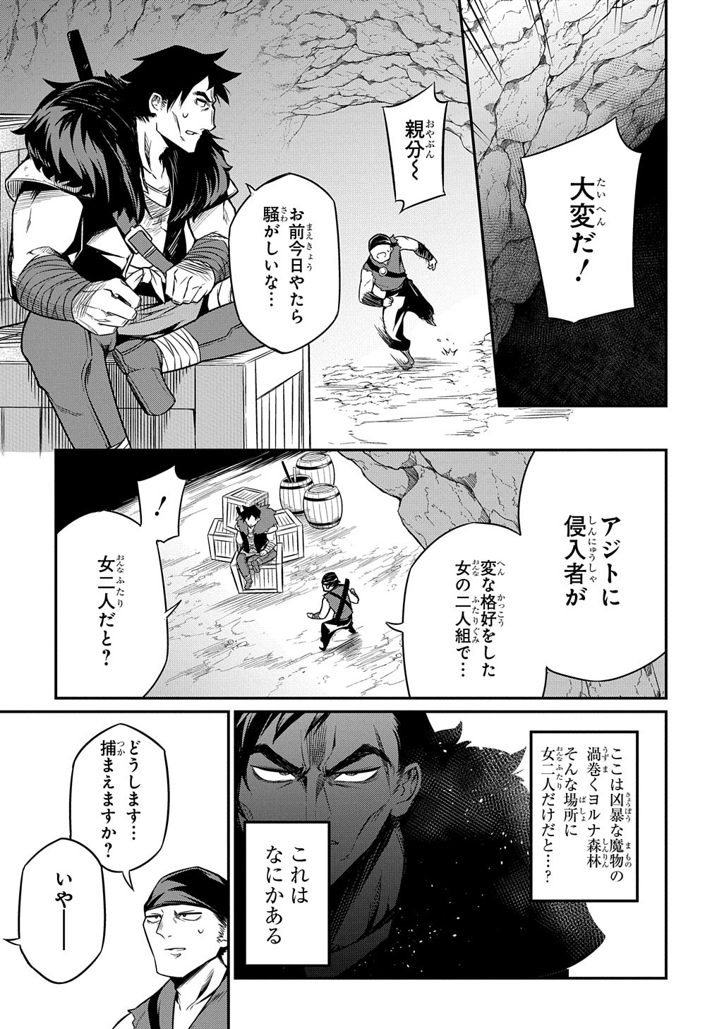 ネタキャラ転生とかあんまりだ！ 第4話 - Page 3