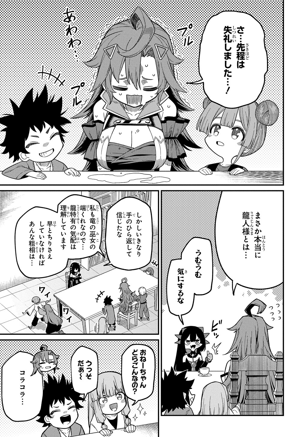 ネタキャラ転生とかあんまりだ！ 第23.2話 - Page 11