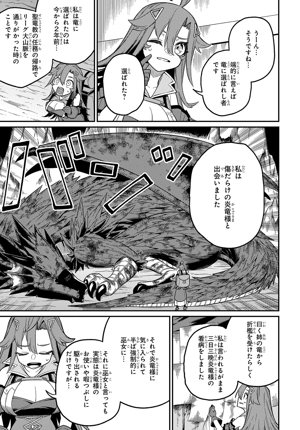 ネタキャラ転生とかあんまりだ！ 第23.2話 - Page 13