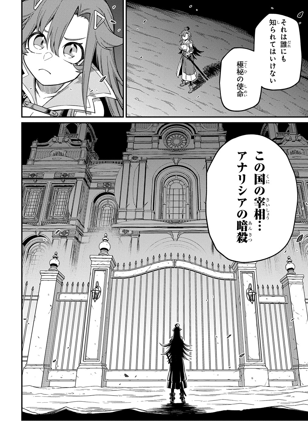 ネタキャラ転生とかあんまりだ！ 第23.2話 - Page 22