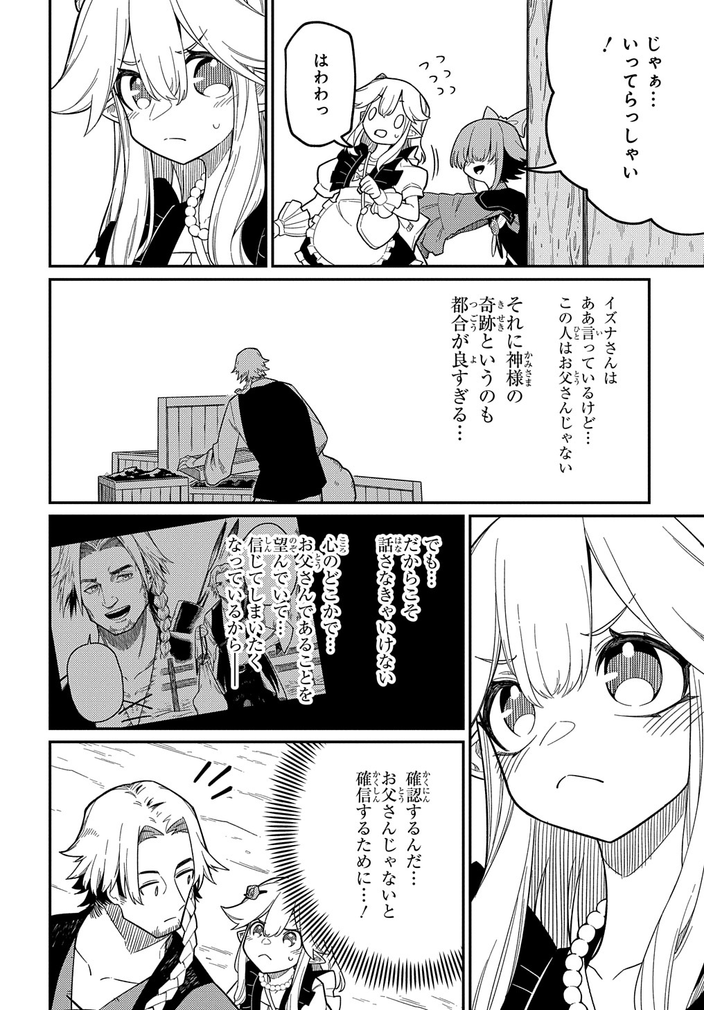 ネタキャラ転生とかあんまりだ！ 第23.2話 - Page 6