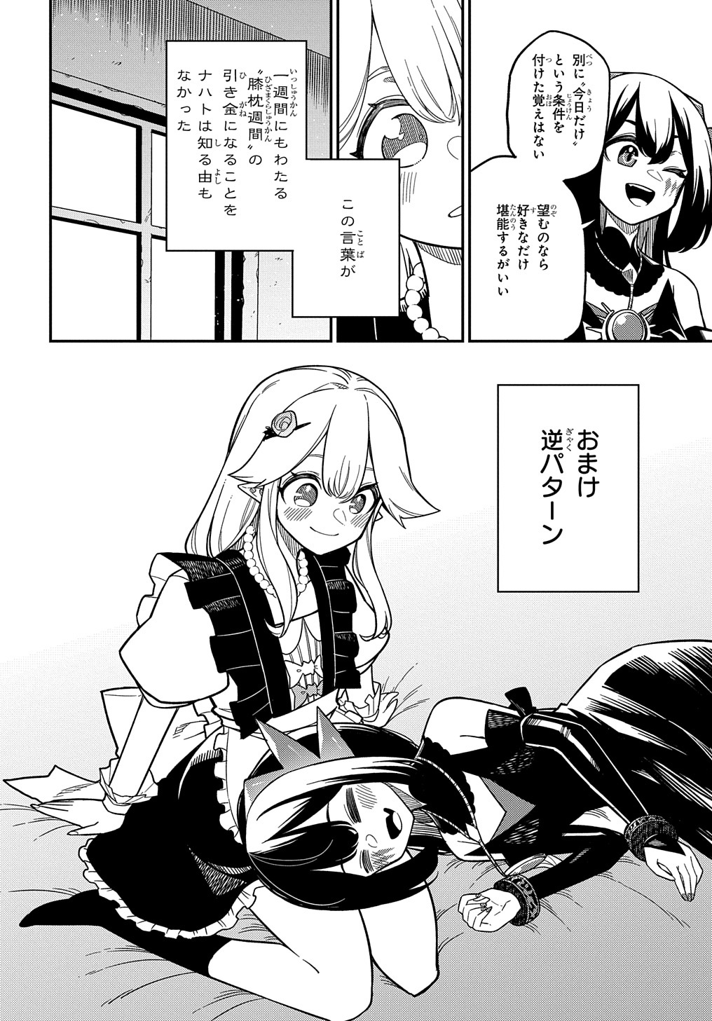 ネタキャラ転生とかあんまりだ！ 第22.5話 - Page 4