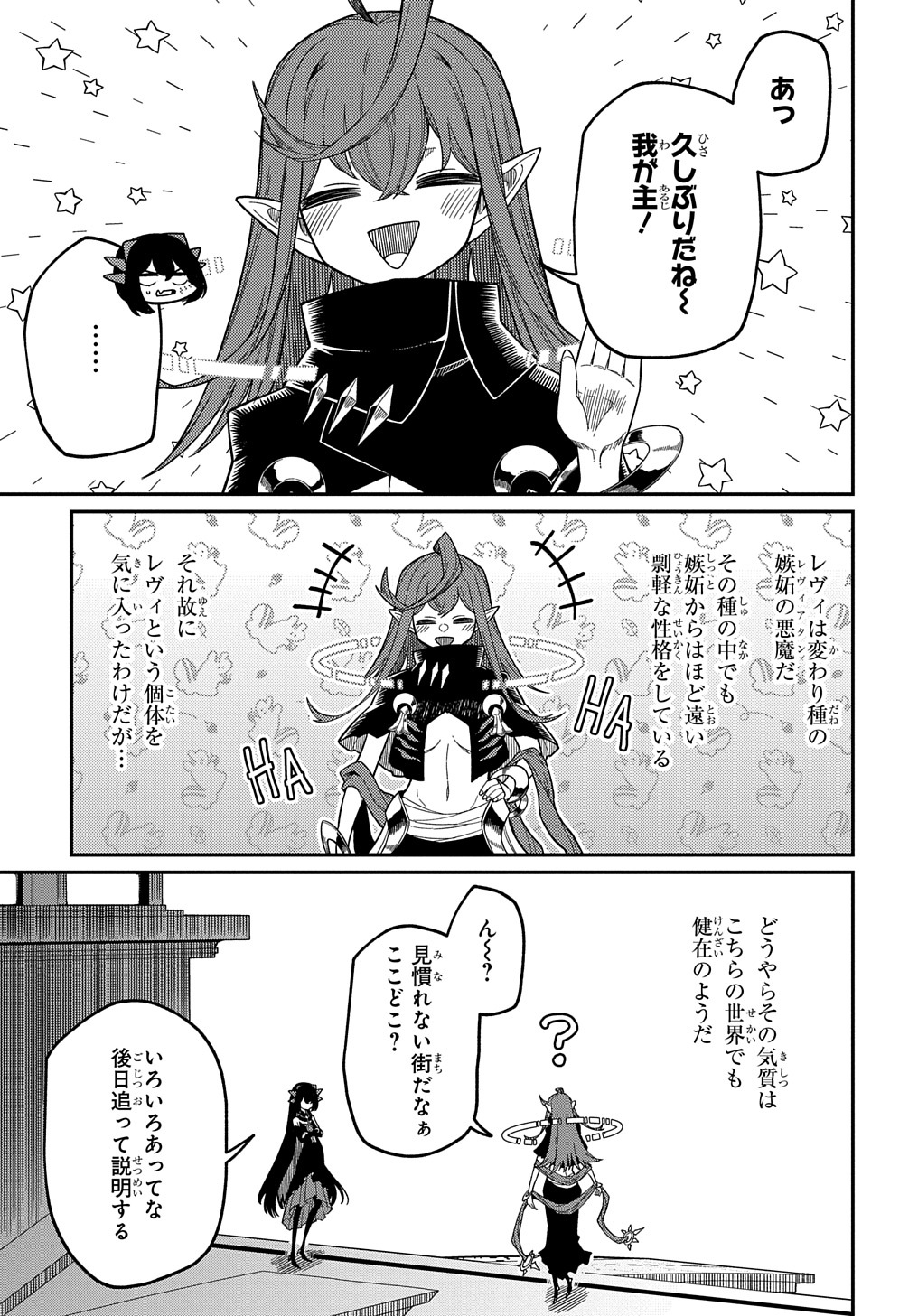 ネタキャラ転生とかあんまりだ！ 第23.1話 - Page 7