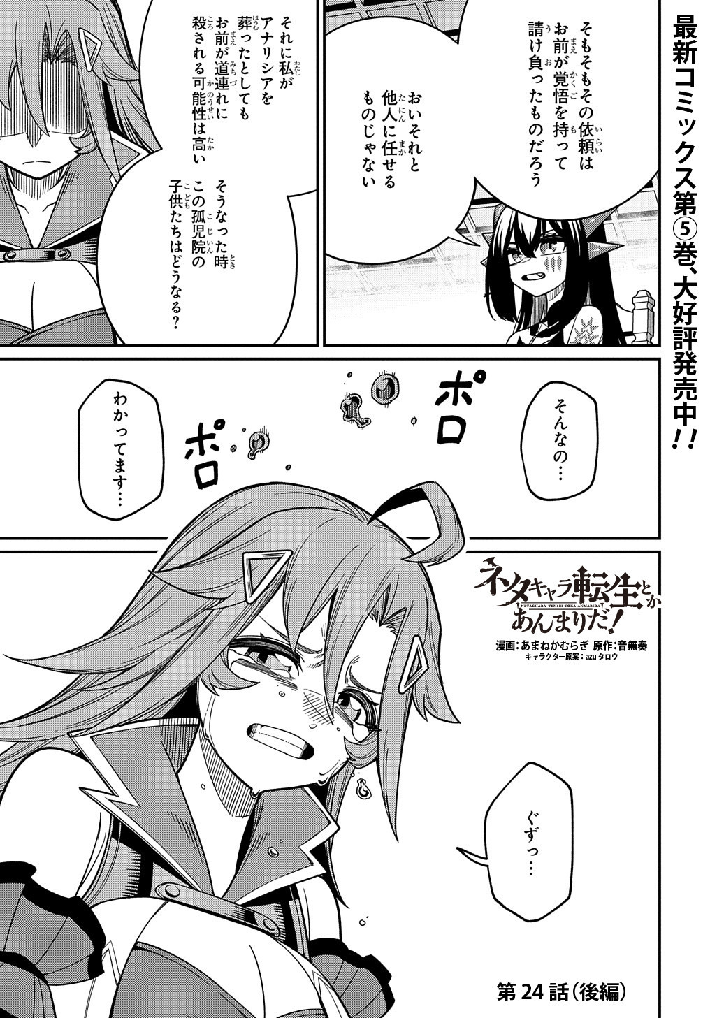 ネタキャラ転生とかあんまりだ！ 第24.2話 - Page 2