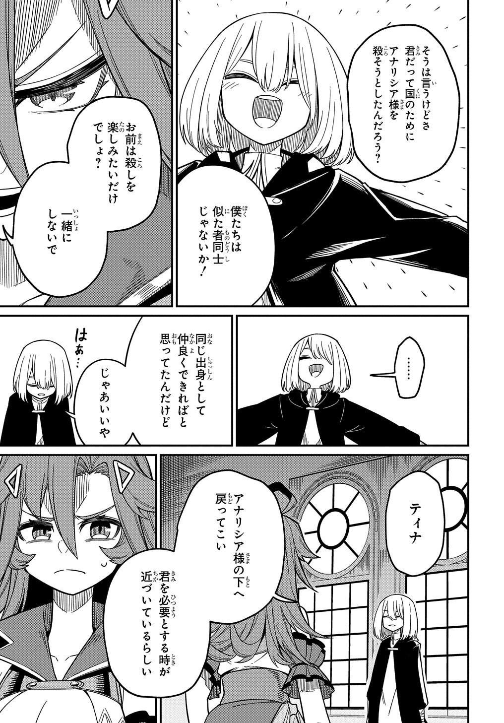 ネタキャラ転生とかあんまりだ！ 第24.2話 - Page 7