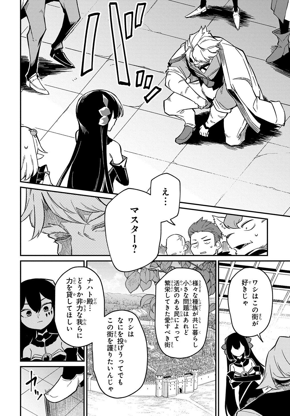 ネタキャラ転生とかあんまりだ！ 第8.2話 - Page 10