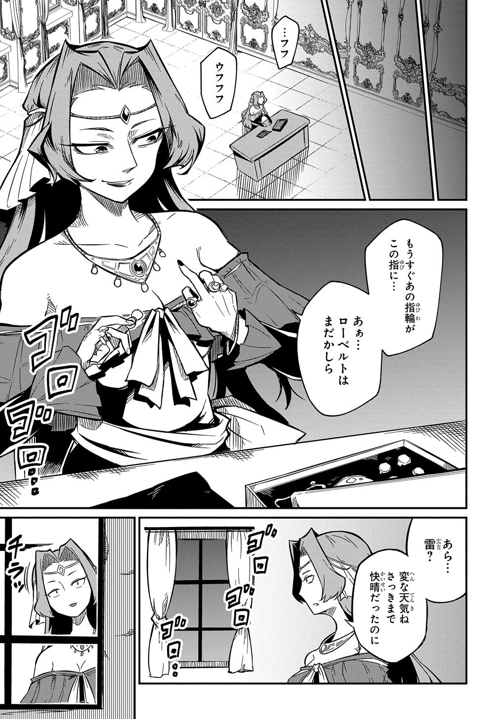 ネタキャラ転生とかあんまりだ！ 第7.2話 - Page 12