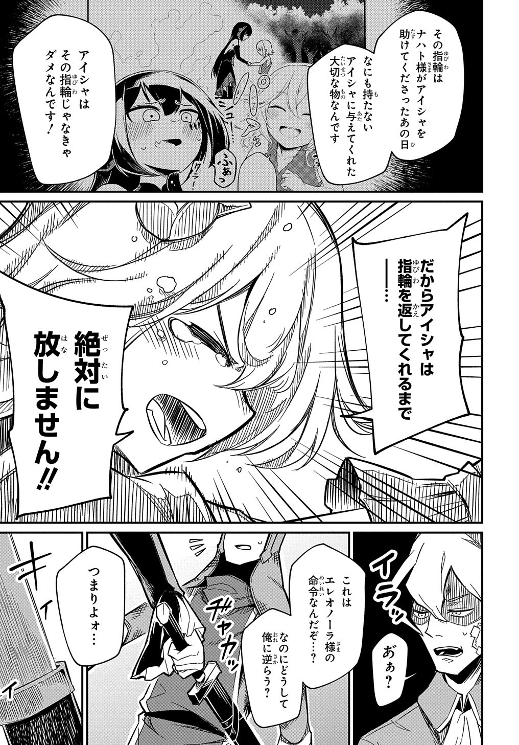 ネタキャラ転生とかあんまりだ！ 第7.2話 - Page 4