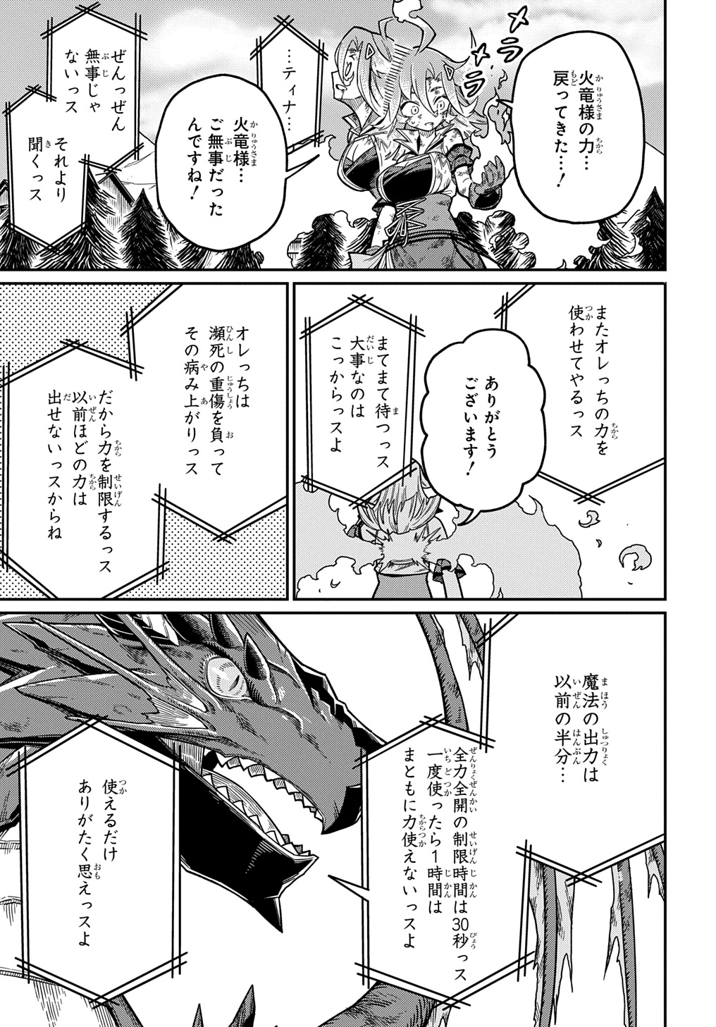 ネタキャラ転生とかあんまりだ！ 第26.2話 - Page 9